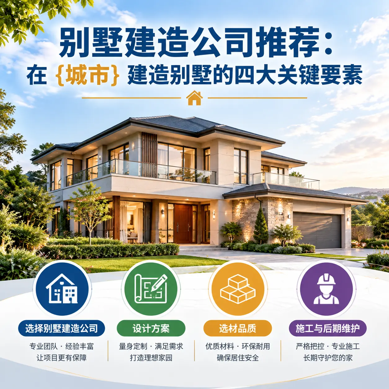 别墅建造公司推荐:在 黔西南 建造别墅的四大关键要素