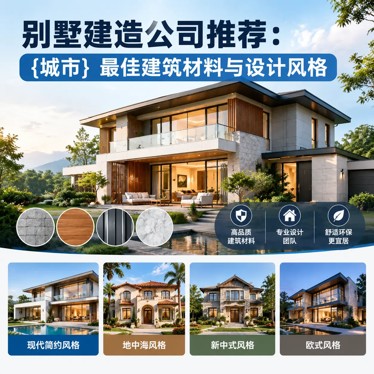 别墅建造公司推荐: 黔西南 最佳建筑材料与设计风格