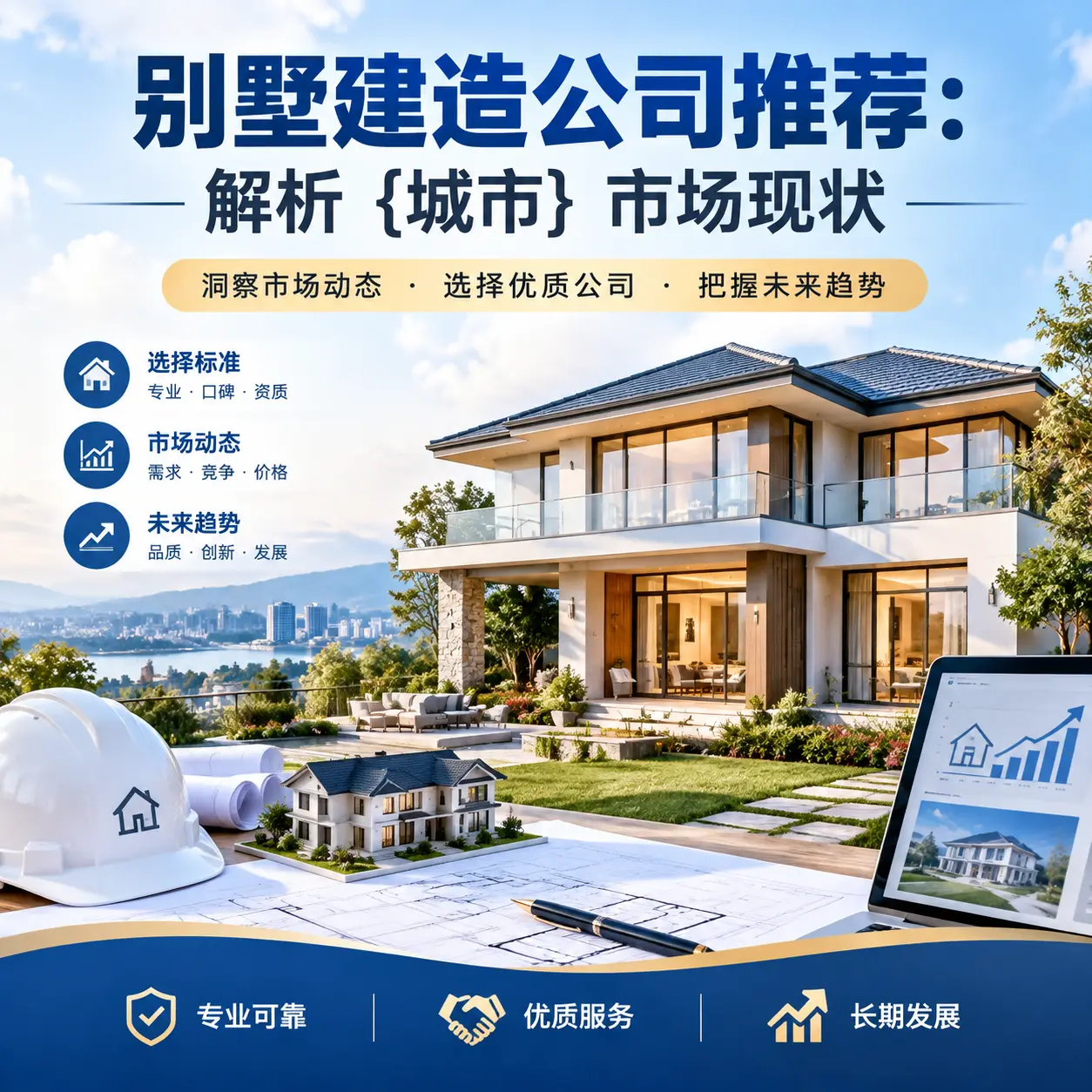 别墅建造公司推荐:解析 黔西南 市场现状